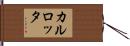 Carlotta Hand Scroll