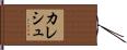 Kalesh Hand Scroll