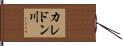 カレドン川 Hand Scroll
