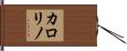 Karolino Hand Scroll