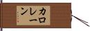 Carolane Hand Scroll