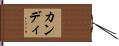 Kandi Hand Scroll