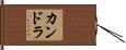 Candra Hand Scroll
