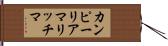 カンピーリア・マリッチマ Hand Scroll