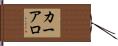 Caarlo Hand Scroll