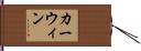 Kerwin Hand Scroll