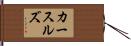 カースルズ Hand Scroll