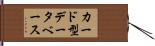 カード型データベース Hand Scroll