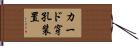 カード穿孔装置 Hand Scroll
