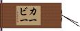 Kerby Hand Scroll
