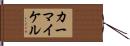 Carmichael Hand Scroll
