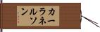 Kara Nelson Hand Scroll