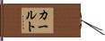 カールト Hand Scroll