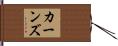 Karnes Hand Scroll