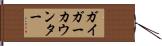 ガイガーカウンター Hand Scroll