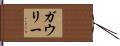 Gowry Hand Scroll