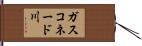 ガスコネード川 Hand Scroll