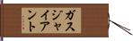 ガス・ジャイアント Hand Scroll