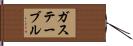 ガス・テーブル Hand Scroll