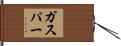Gaspar Hand Scroll