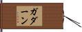 ガダーン Hand Scroll