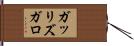 ガッリズガロ Hand Scroll