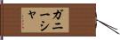 Ganeesha Hand Scroll