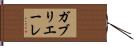 ガブリエーレ Hand Scroll