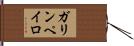 ガリンペイロ Hand Scroll