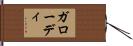 ガローディ Hand Scroll