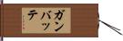 Ganbatte Hand Scroll