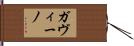 Gavino Hand Scroll