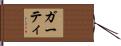 Gertie Hand Scroll