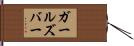 ガールズバー Hand Scroll