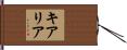 Kiaria Hand Scroll