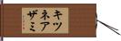 キツネアザミ Hand Scroll