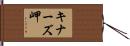 キナーズ岬 Hand Scroll