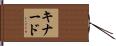 Kinard Hand Scroll