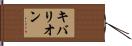Kybalion Hand Scroll