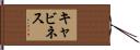 Caviness Hand Scroll
