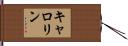 Carolin Hand Scroll