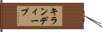 Kirandeep Hand Scroll