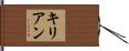 Kilean Hand Scroll