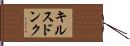 キルスドンク Hand Scroll