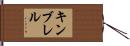 Kimbrell Hand Scroll