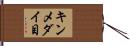 キンメダイ目 Hand Scroll