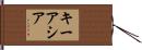 Keyasia Hand Scroll