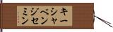 Keisha Benjamin Hand Scroll