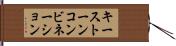 キーストーンコンビネーション Hand Scroll