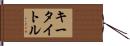 キータイトル Hand Scroll